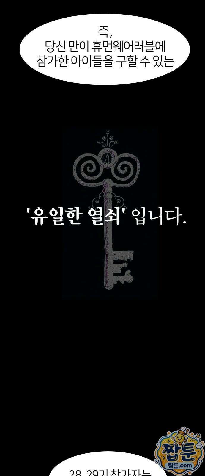 휴먼 웨어러블 27화 5