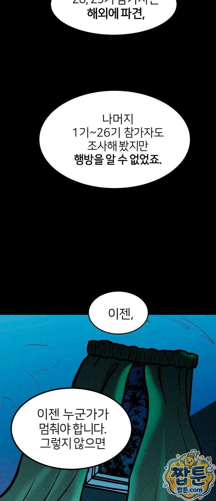 휴먼 웨어러블 27화 6