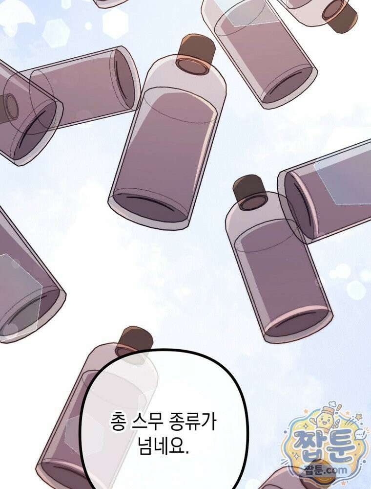 원작은 모르겠고, 먹고 살기도 바쁩니다 71화 2
