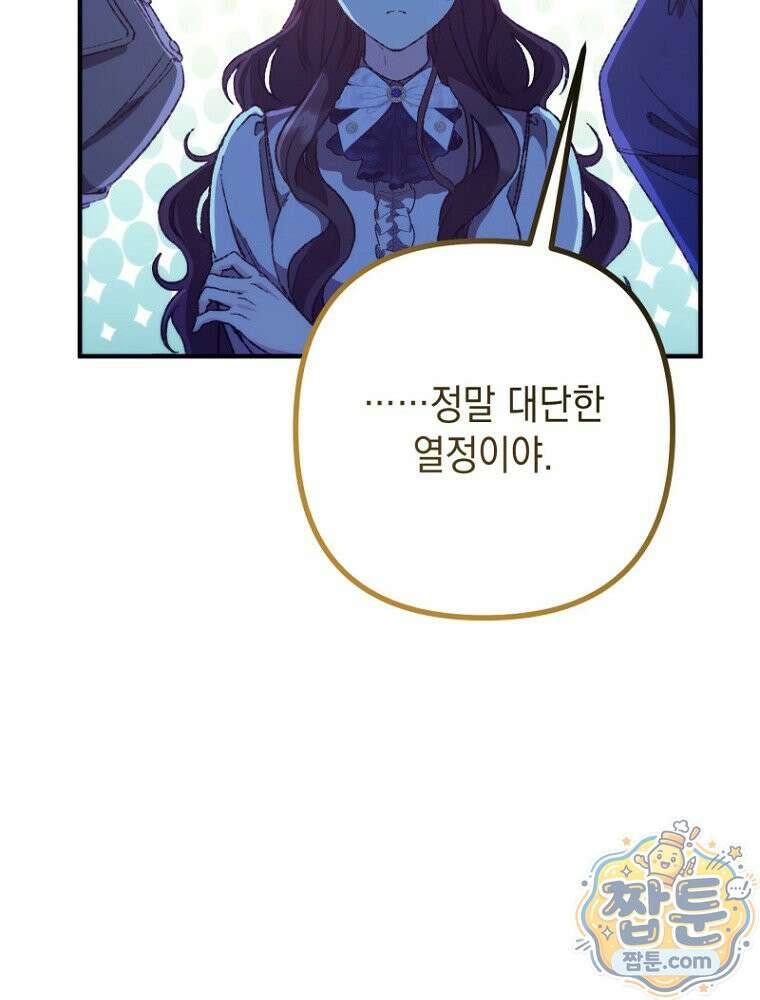 원작은 모르겠고, 먹고 살기도 바쁩니다 71화 4