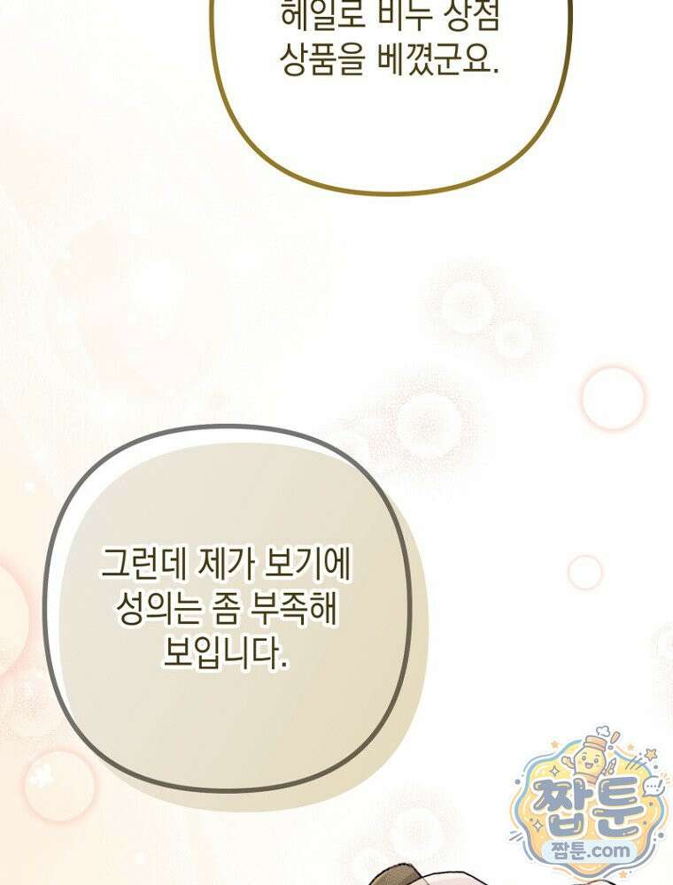 원작은 모르겠고, 먹고 살기도 바쁩니다 71화 6
