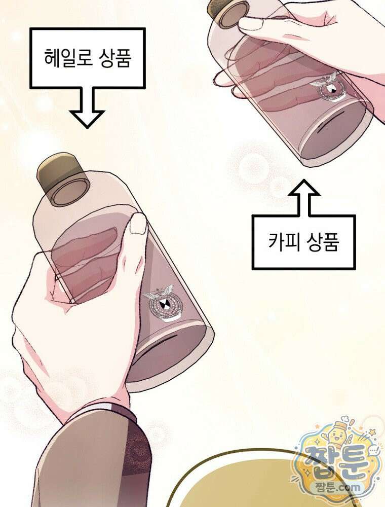 원작은 모르겠고, 먹고 살기도 바쁩니다 71화 7