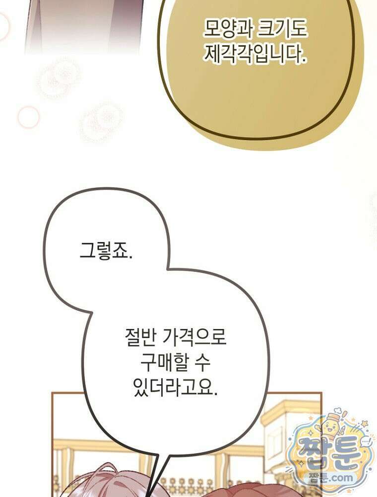 원작은 모르겠고, 먹고 살기도 바쁩니다 71화 8