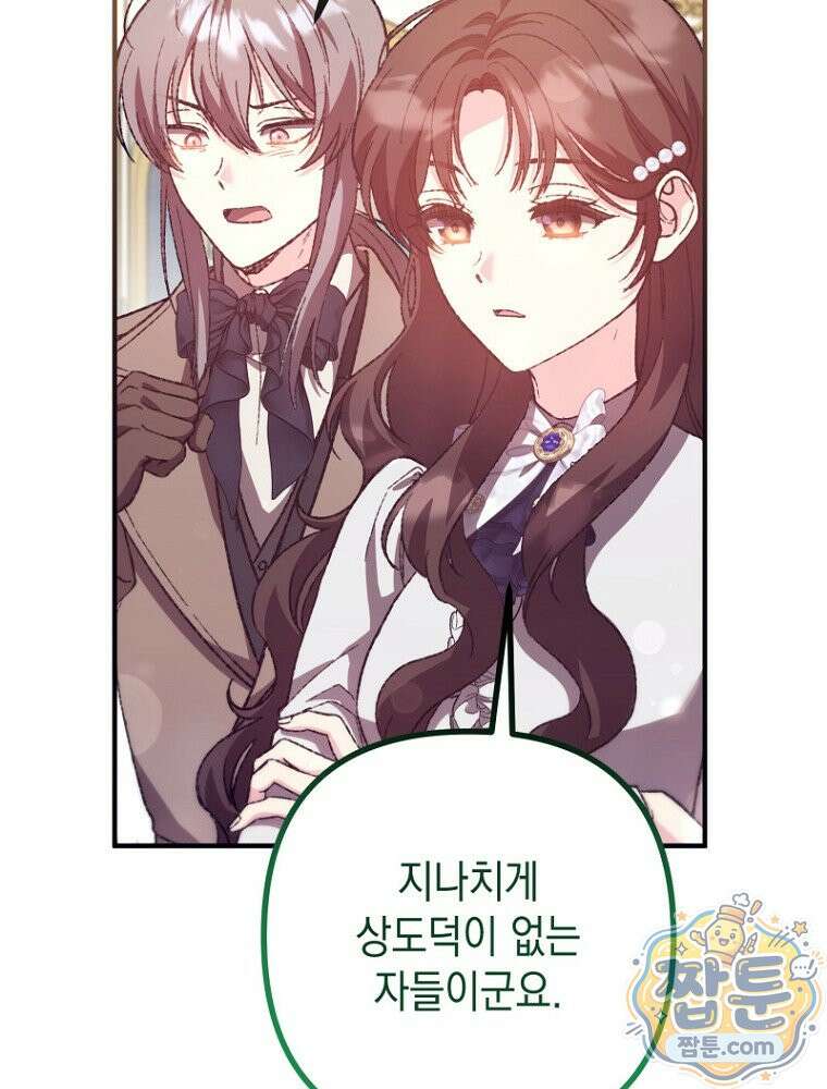 원작은 모르겠고, 먹고 살기도 바쁩니다 71화 9
