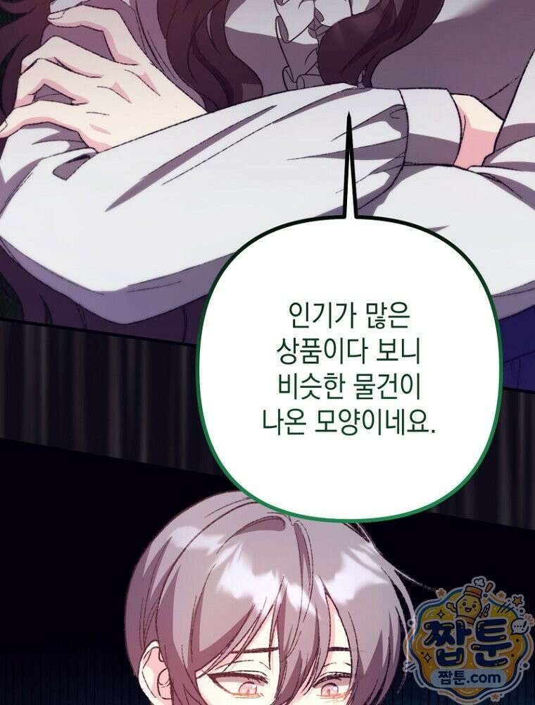 원작은 모르겠고, 먹고 살기도 바쁩니다 71화 11