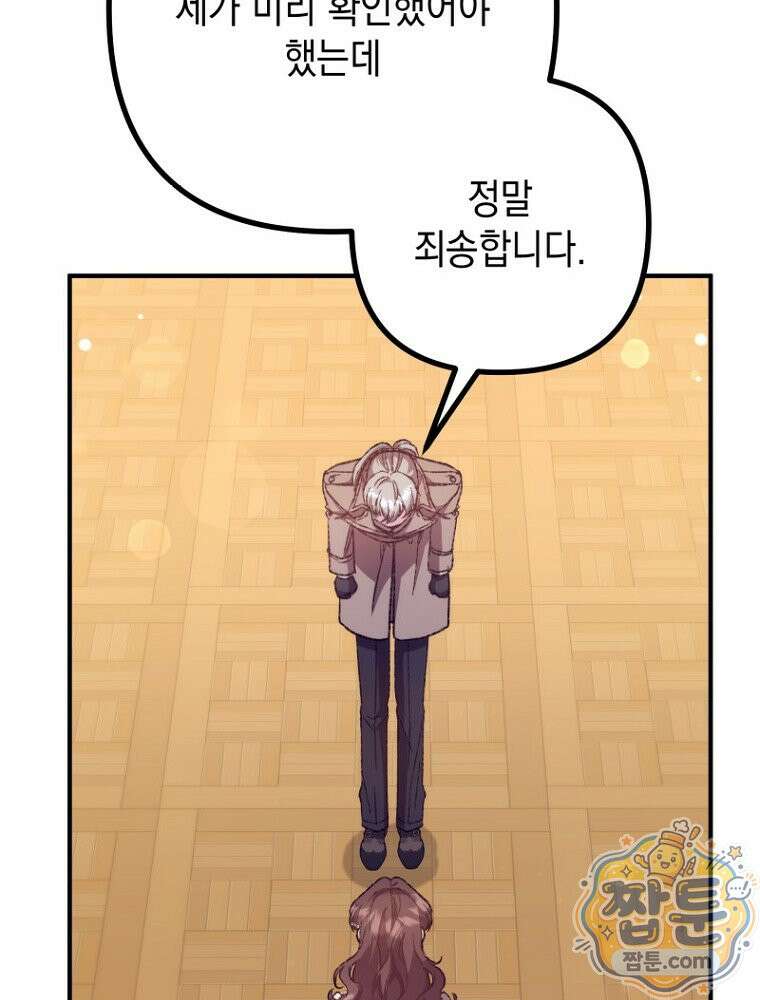 원작은 모르겠고, 먹고 살기도 바쁩니다 71화 13