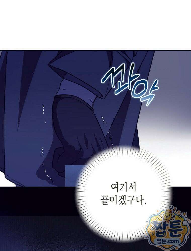 원작은 모르겠고, 먹고 살기도 바쁩니다 71화 15