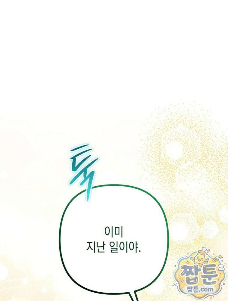 원작은 모르겠고, 먹고 살기도 바쁩니다 71화 19