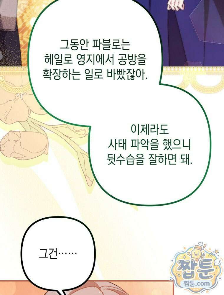 원작은 모르겠고, 먹고 살기도 바쁩니다 71화 21