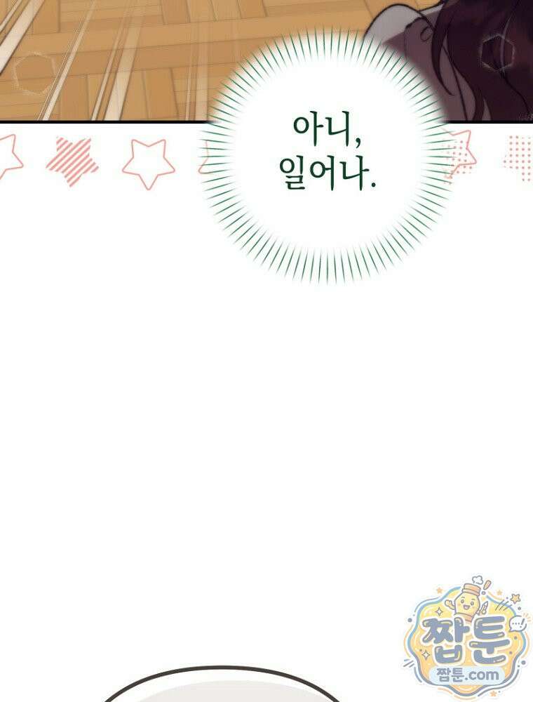 원작은 모르겠고, 먹고 살기도 바쁩니다 71화 25
