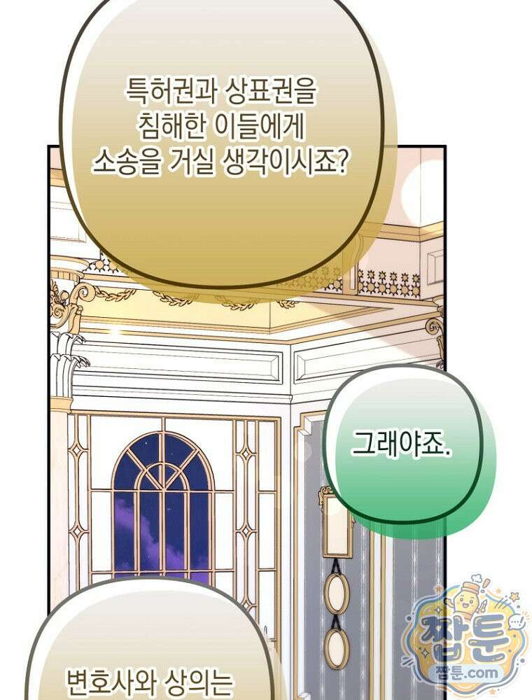 원작은 모르겠고, 먹고 살기도 바쁩니다 71화 26
