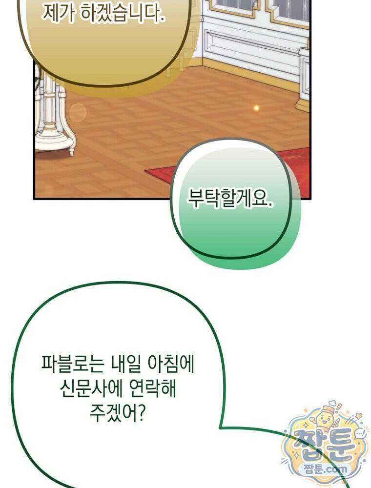 원작은 모르겠고, 먹고 살기도 바쁩니다 71화 27