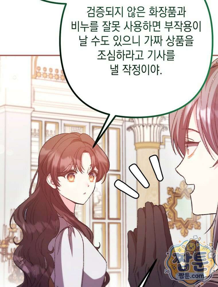 원작은 모르겠고, 먹고 살기도 바쁩니다 71화 28