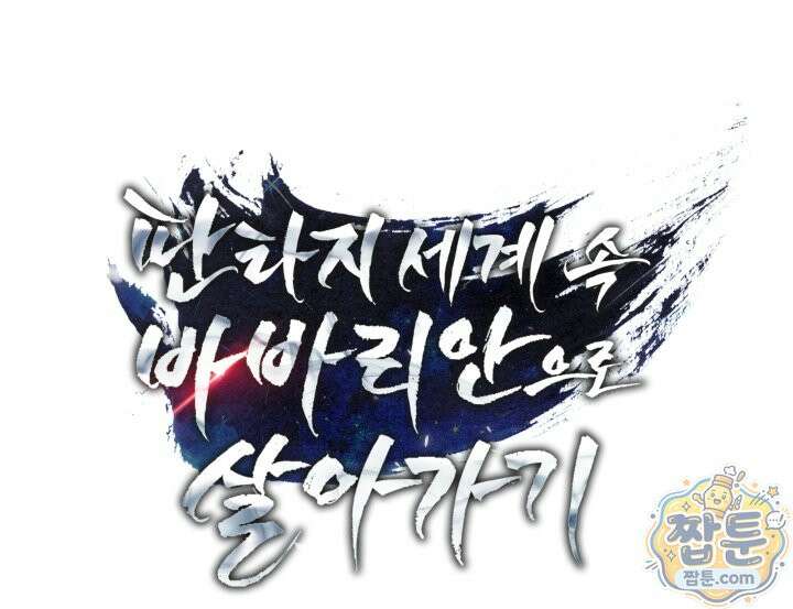 판타지 세계 속 바바리안으로 살아가기 64화 6