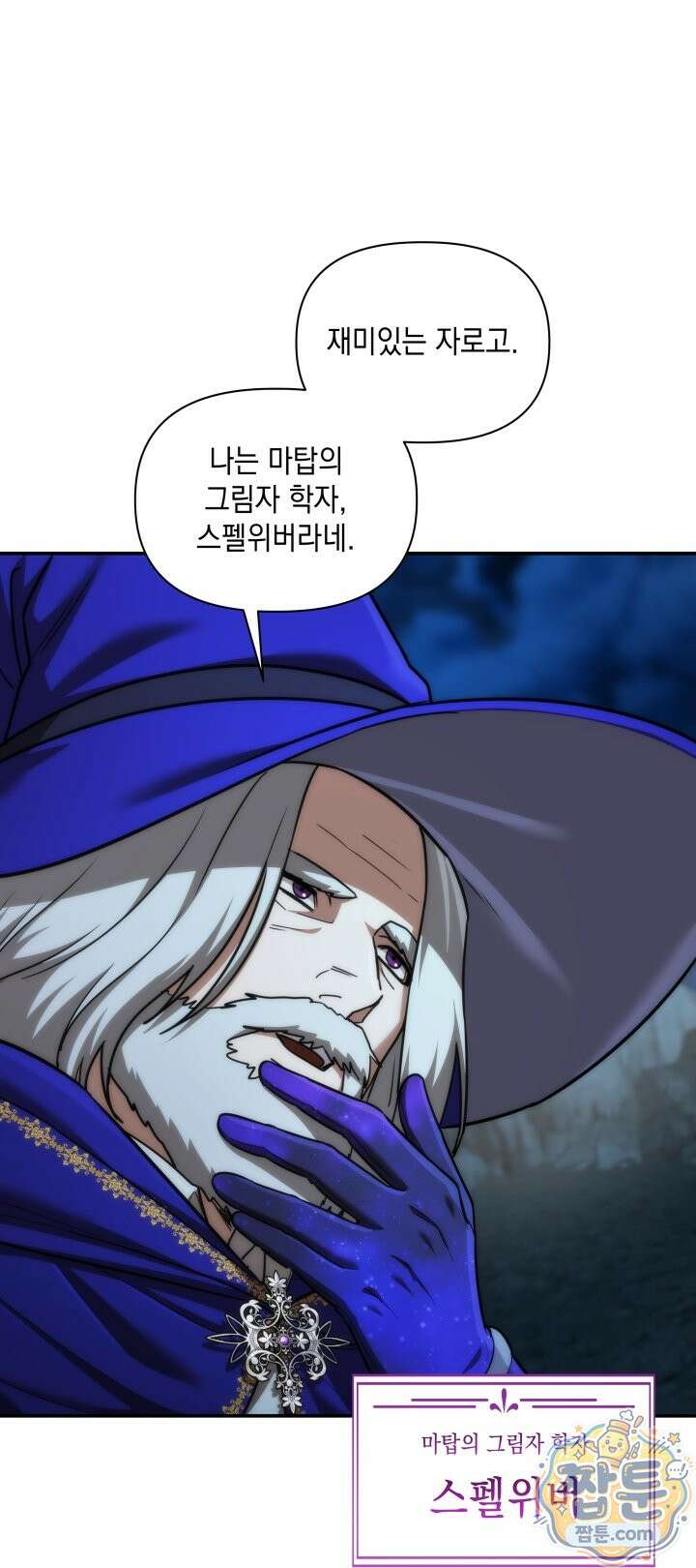 판타지 세계 속 바바리안으로 살아가기 64화 17