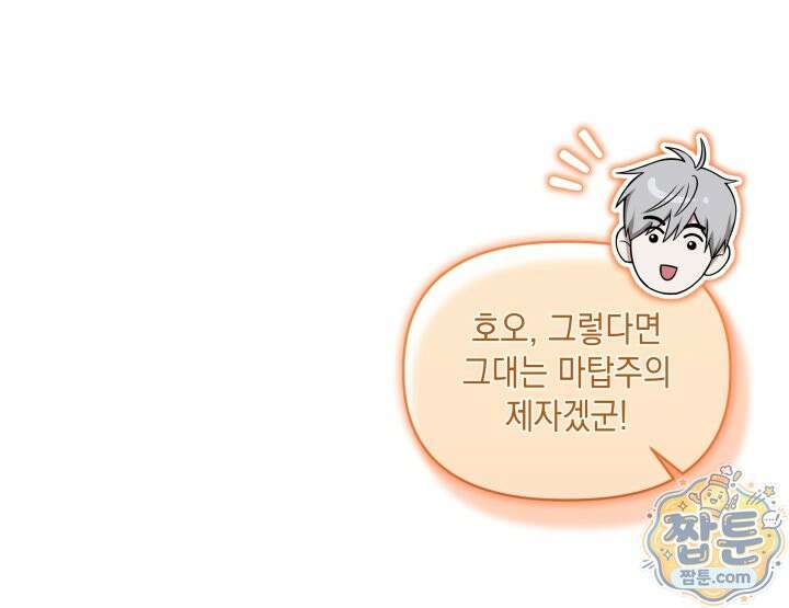 판타지 세계 속 바바리안으로 살아가기 64화 18