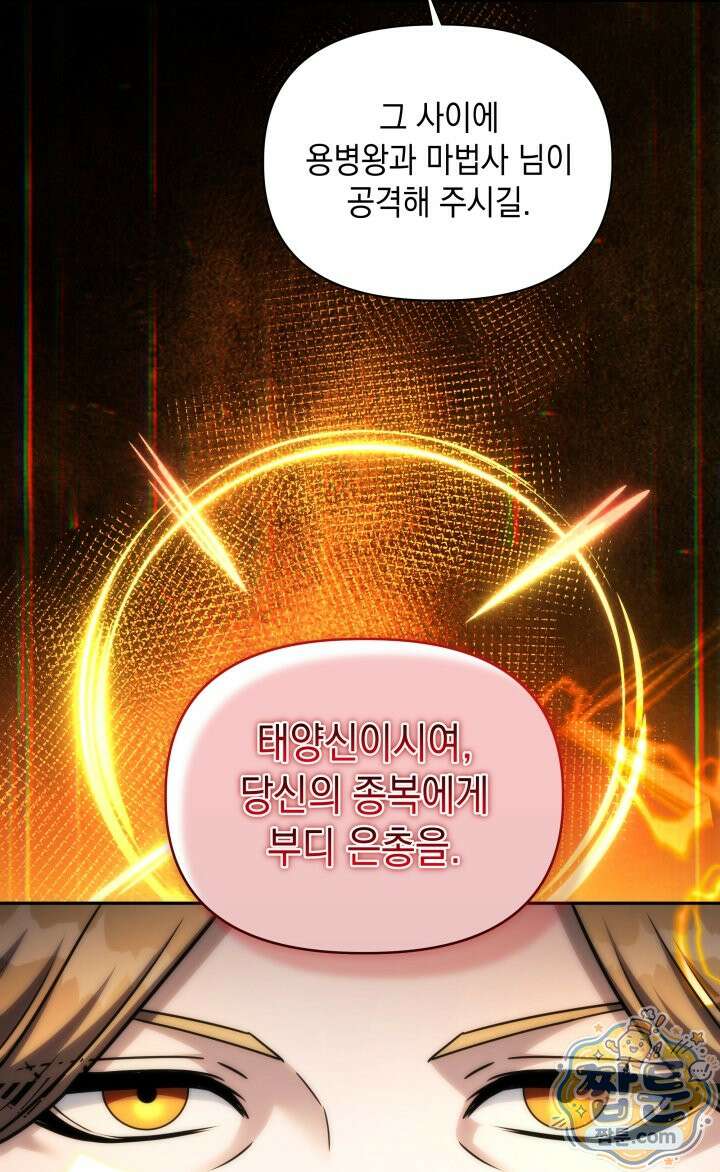 판타지 세계 속 바바리안으로 살아가기 64화 56