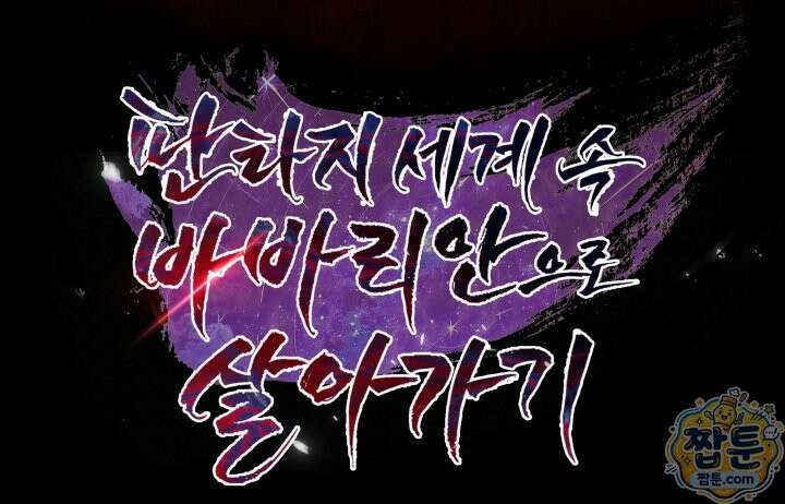 판타지 세계 속 바바리안으로 살아가기 64화 93