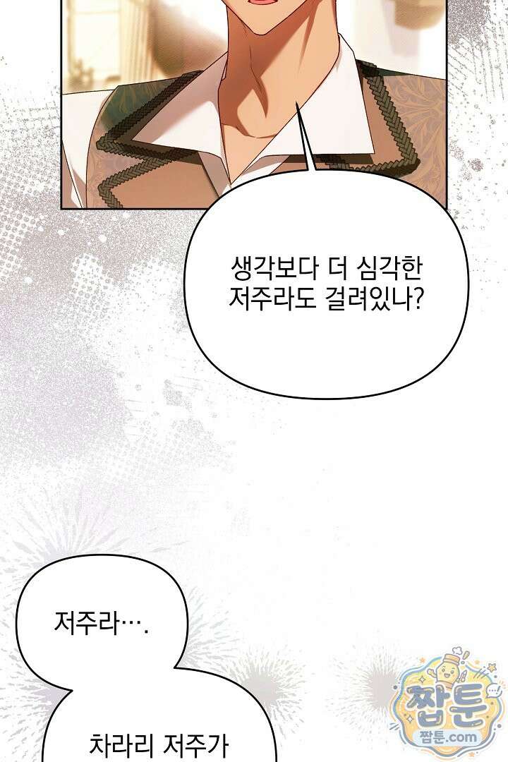 TOP 100 영애 55화 4