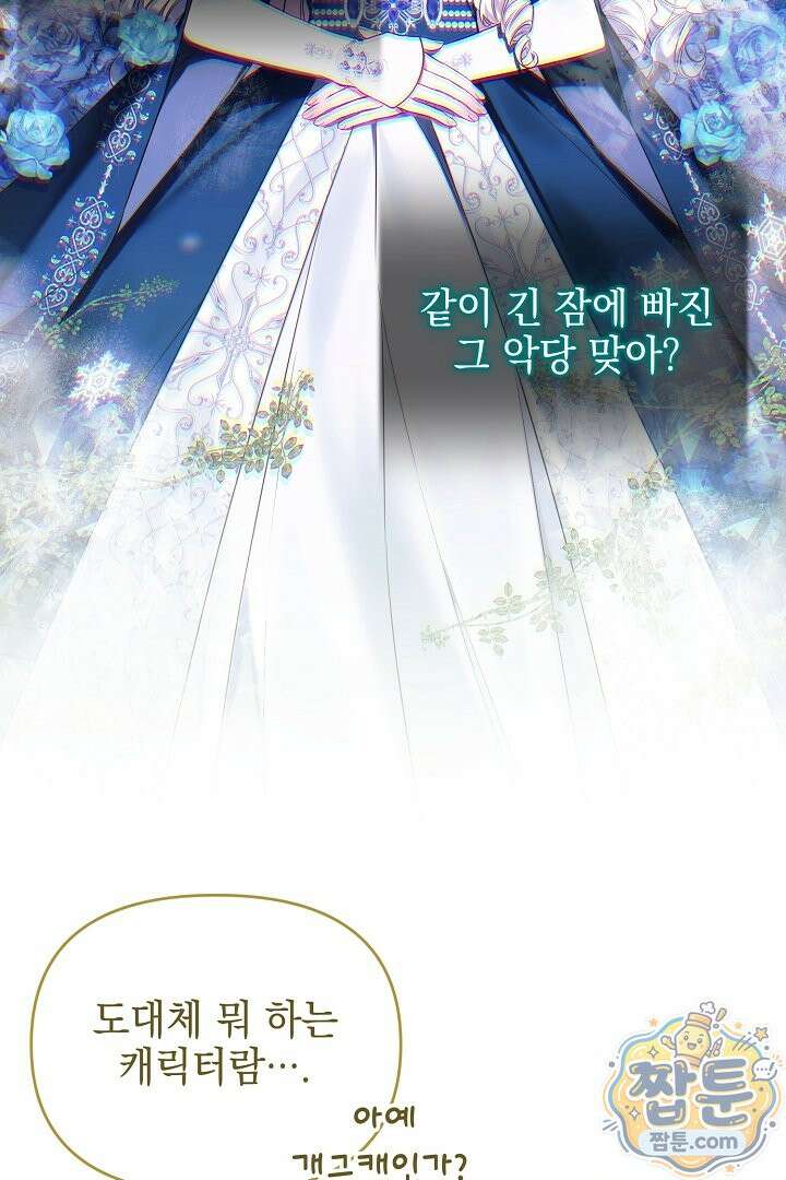 TOP 100 영애 55화 13