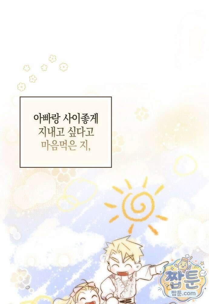 남주가 제 건강에 집착합니다 70화 1