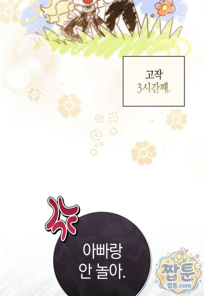 남주가 제 건강에 집착합니다 70화 2