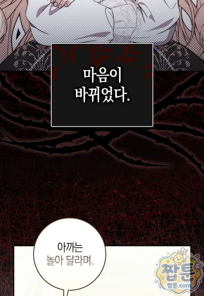 남주가 제 건강에 집착합니다 70화 4