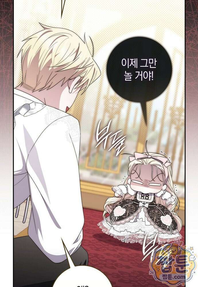 남주가 제 건강에 집착합니다 70화 5