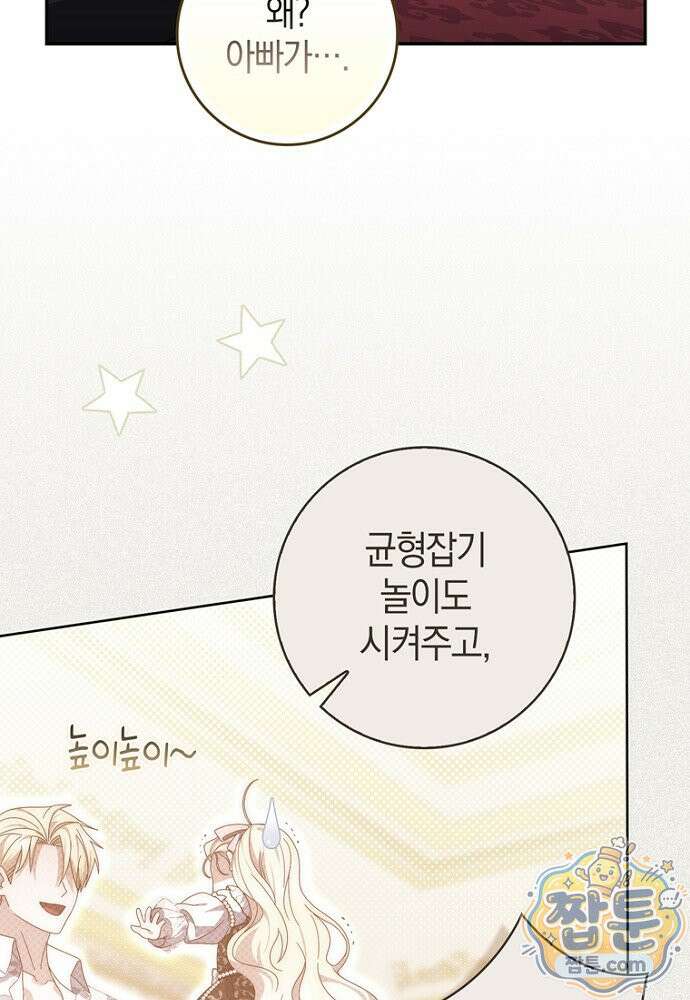 남주가 제 건강에 집착합니다 70화 6