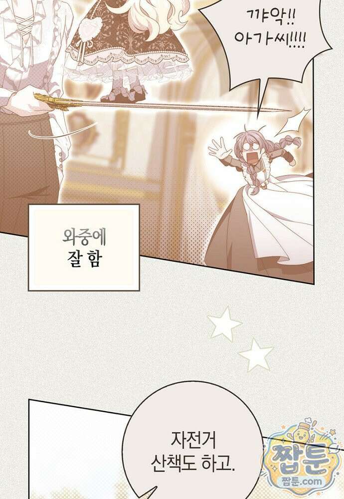 남주가 제 건강에 집착합니다 70화 7