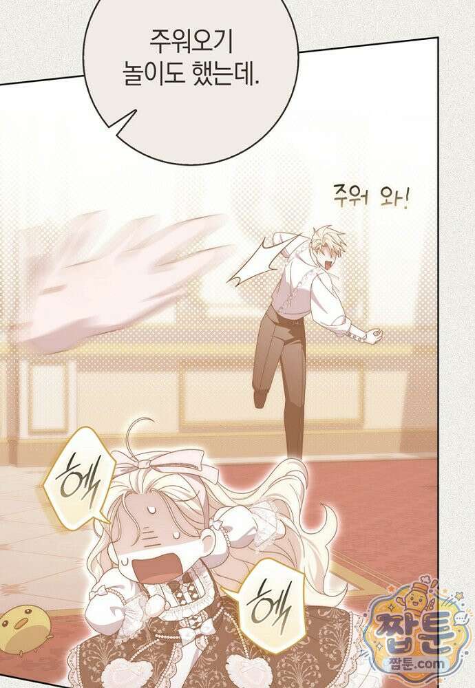 남주가 제 건강에 집착합니다 70화 9