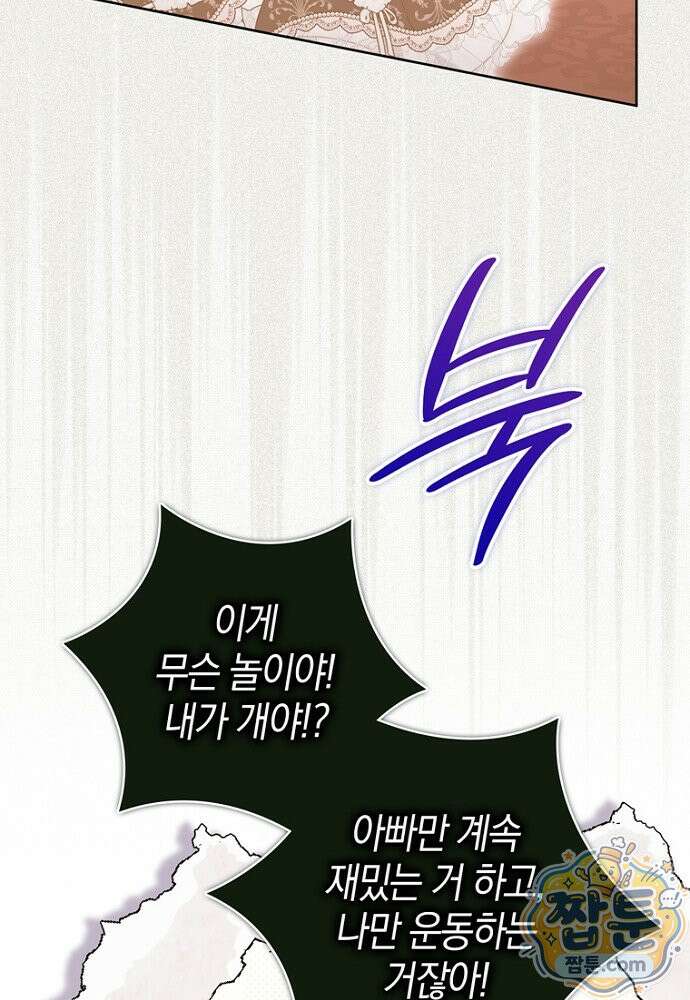 남주가 제 건강에 집착합니다 70화 10
