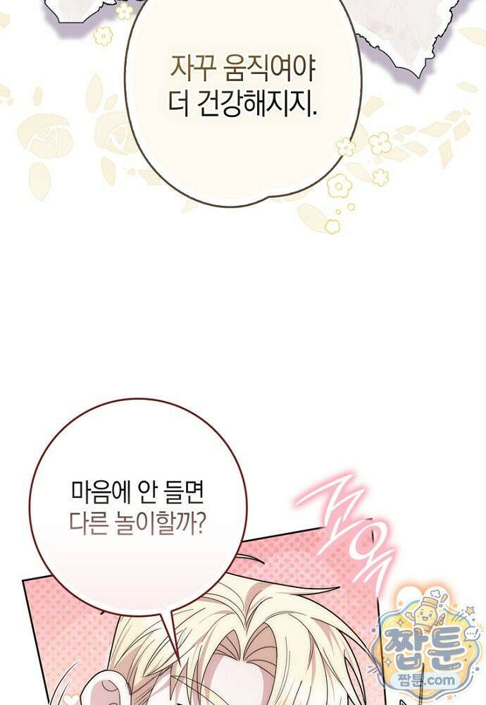 남주가 제 건강에 집착합니다 70화 12