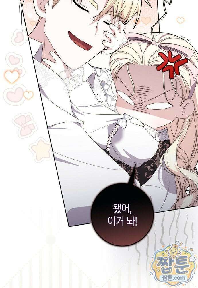 남주가 제 건강에 집착합니다 70화 13