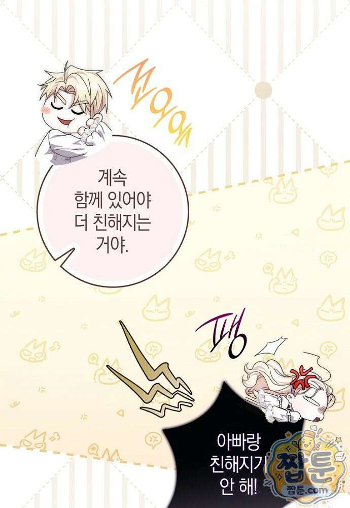 남주가 제 건강에 집착합니다 70화 14