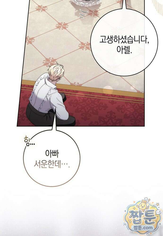 남주가 제 건강에 집착합니다 70화 16