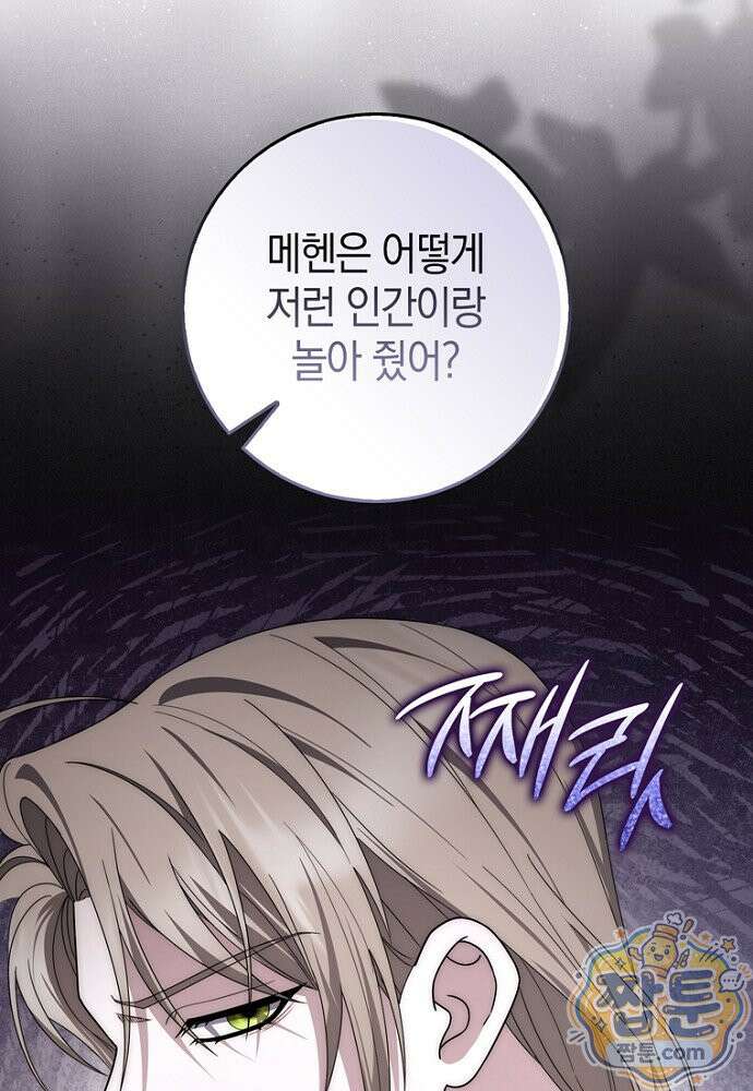 남주가 제 건강에 집착합니다 70화 17