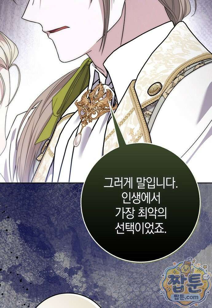남주가 제 건강에 집착합니다 70화 18