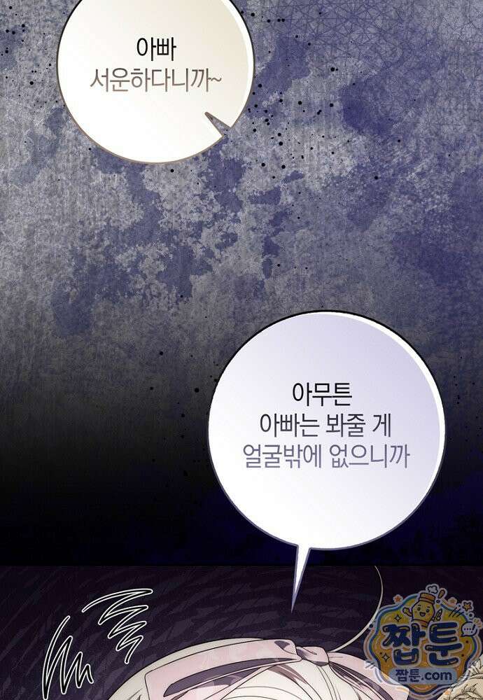 남주가 제 건강에 집착합니다 70화 19