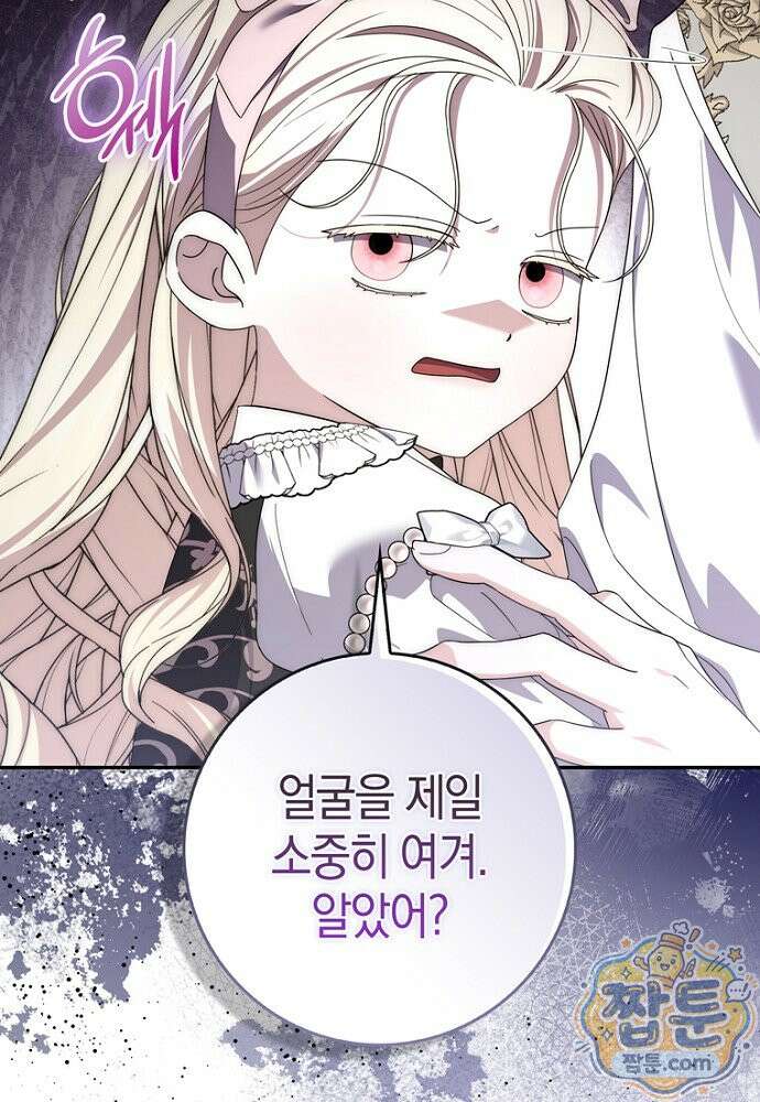 남주가 제 건강에 집착합니다 70화 20