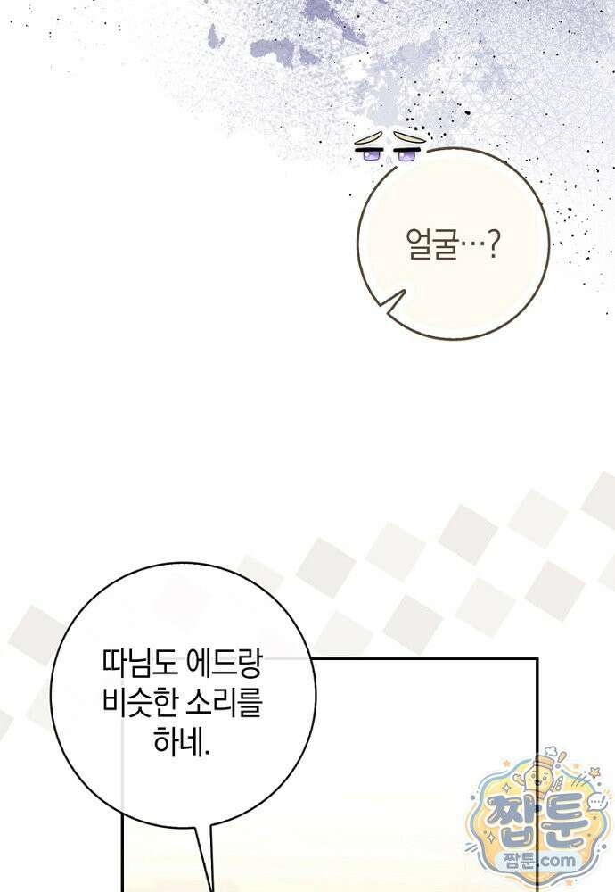 남주가 제 건강에 집착합니다 70화 21