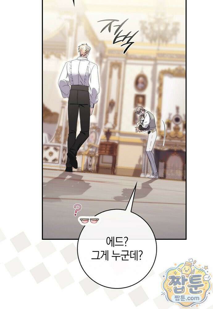 남주가 제 건강에 집착합니다 70화 22