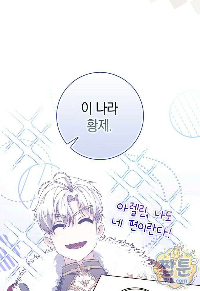 남주가 제 건강에 집착합니다 70화 23