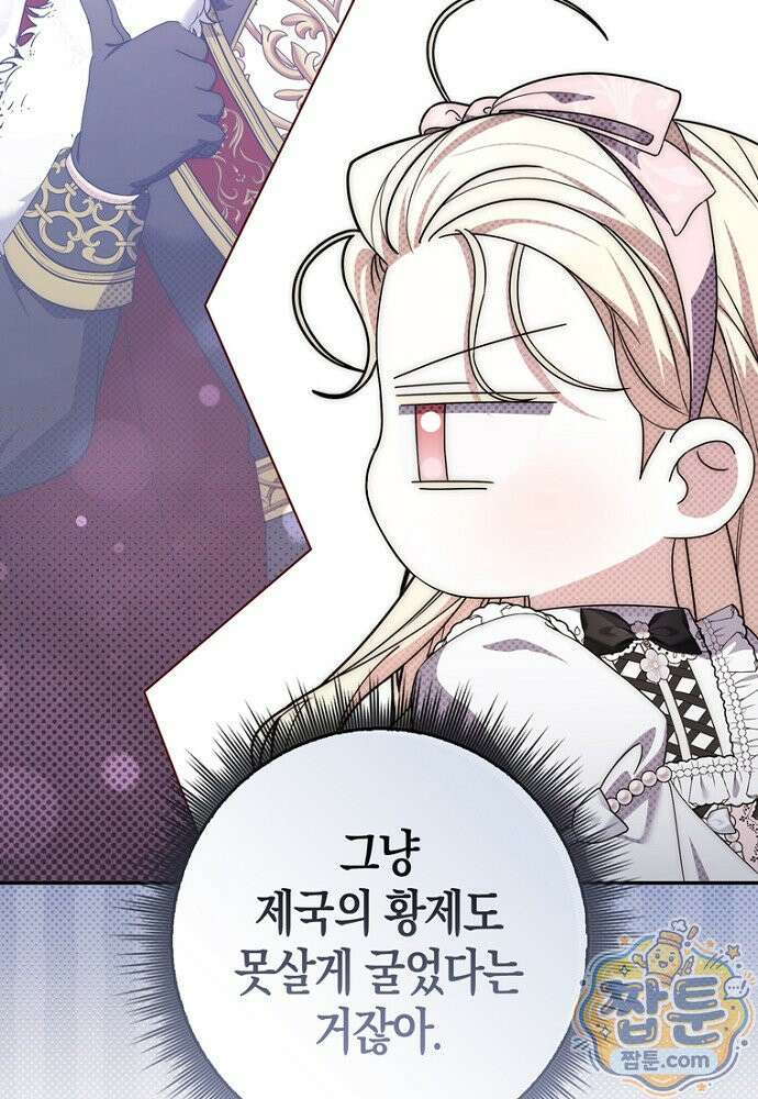 남주가 제 건강에 집착합니다 70화 24