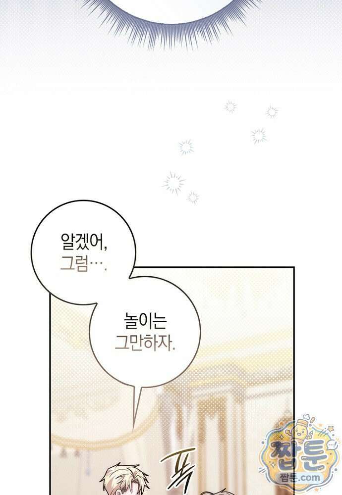 남주가 제 건강에 집착합니다 70화 25