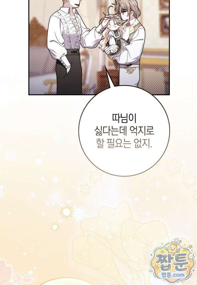 남주가 제 건강에 집착합니다 70화 26