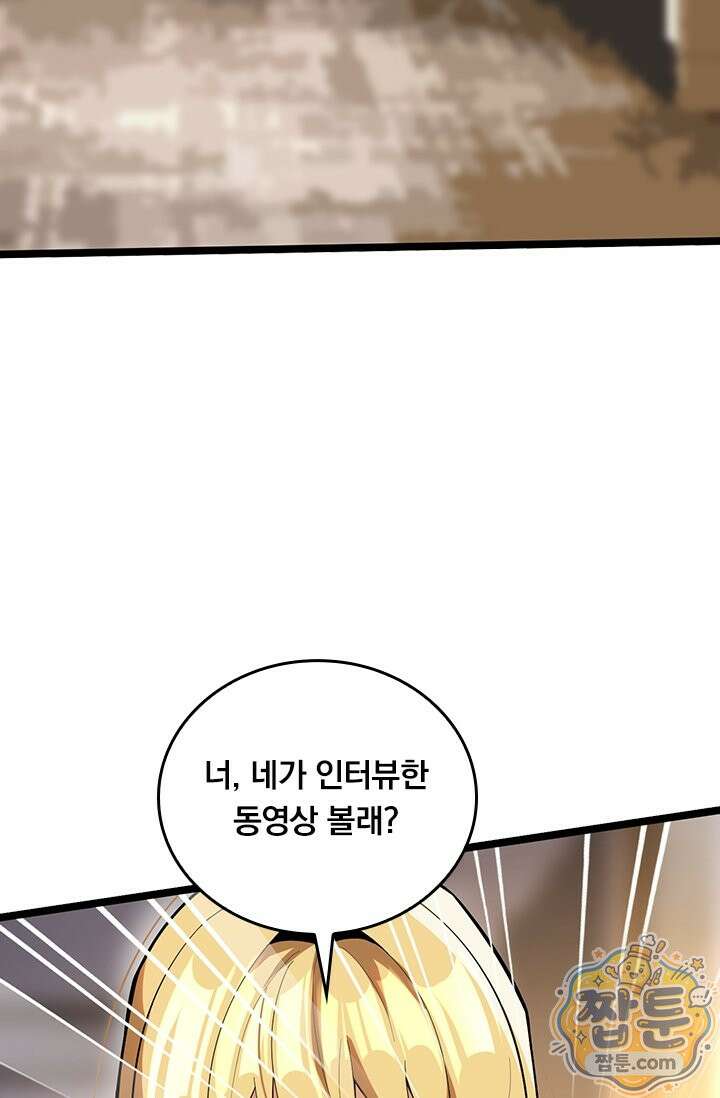 S급 흑마법사로 레벨업 68화 3
