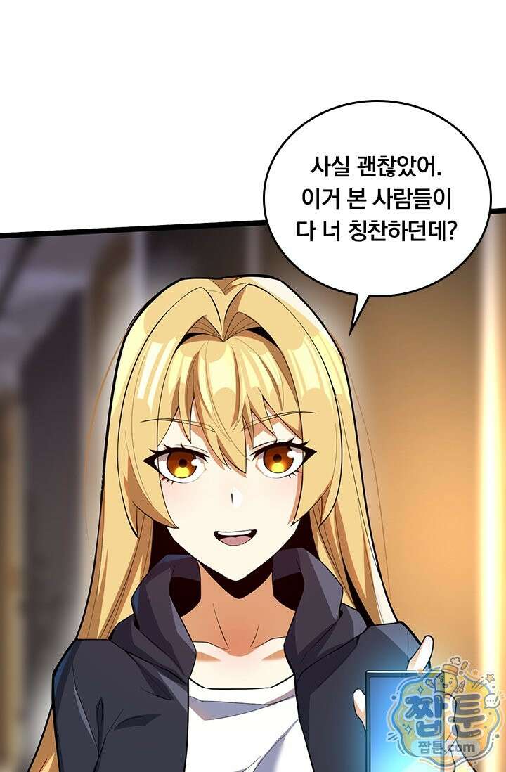 S급 흑마법사로 레벨업 68화 6