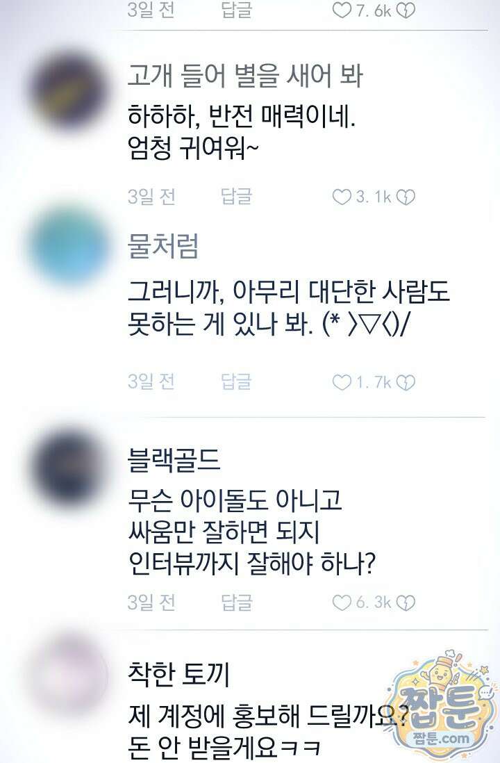 S급 흑마법사로 레벨업 68화 8