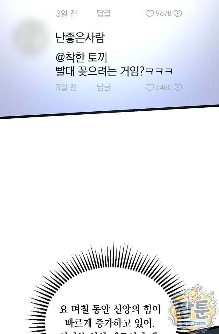 S급 흑마법사로 레벨업 68화 9